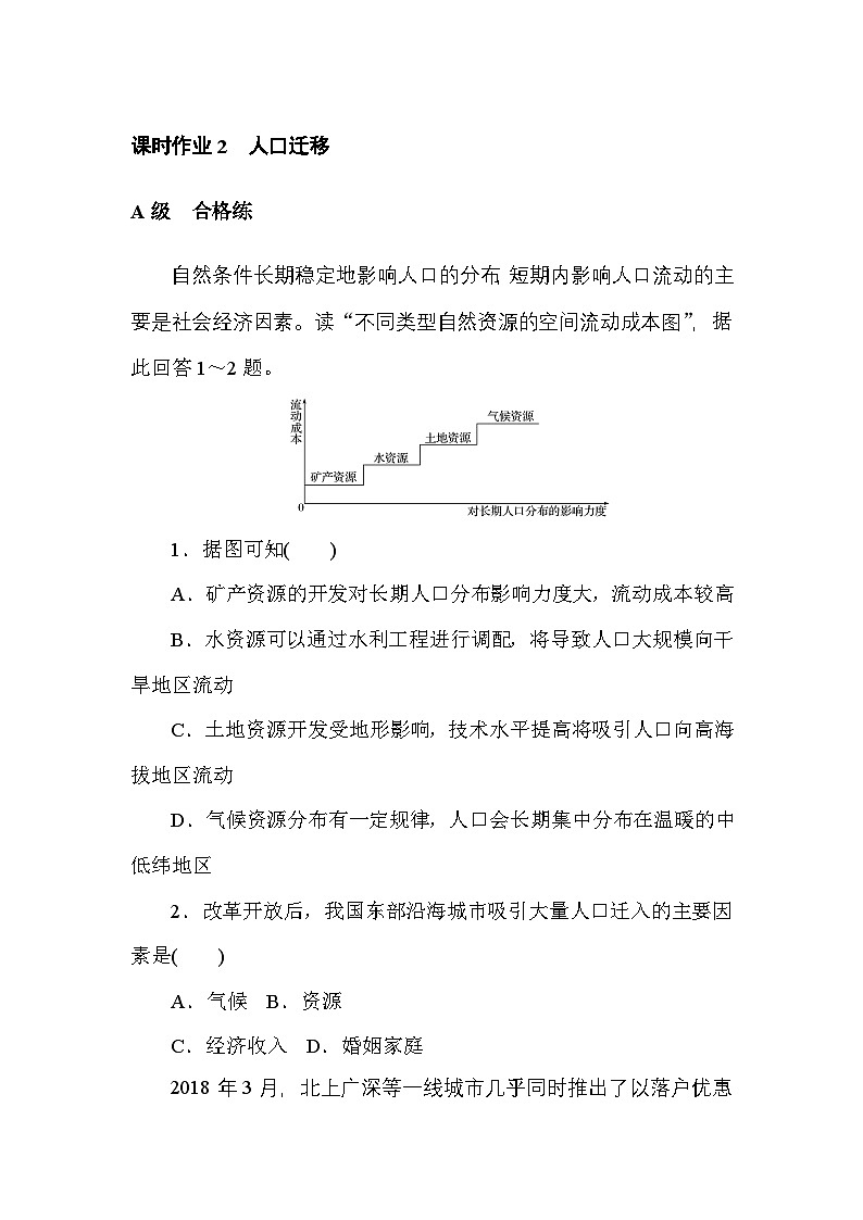 2024—2025高中地理人教版必修2一轮复习课时作业 2第1页