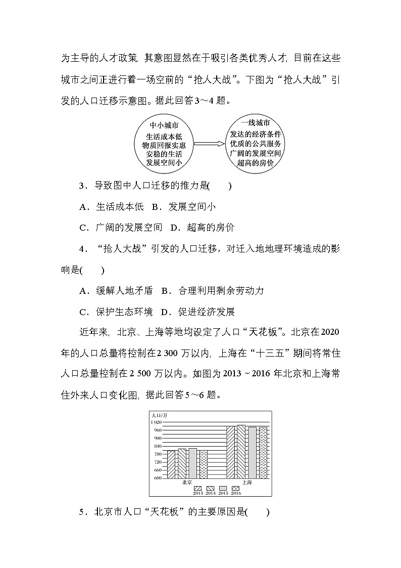 2024—2025高中地理人教版必修2一轮复习课时作业 2第2页