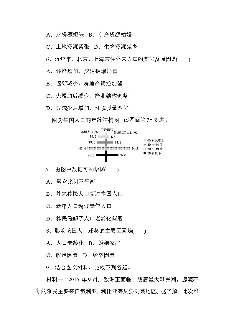 2024—2025高中地理人教版必修2一轮复习课时作业 2第3页