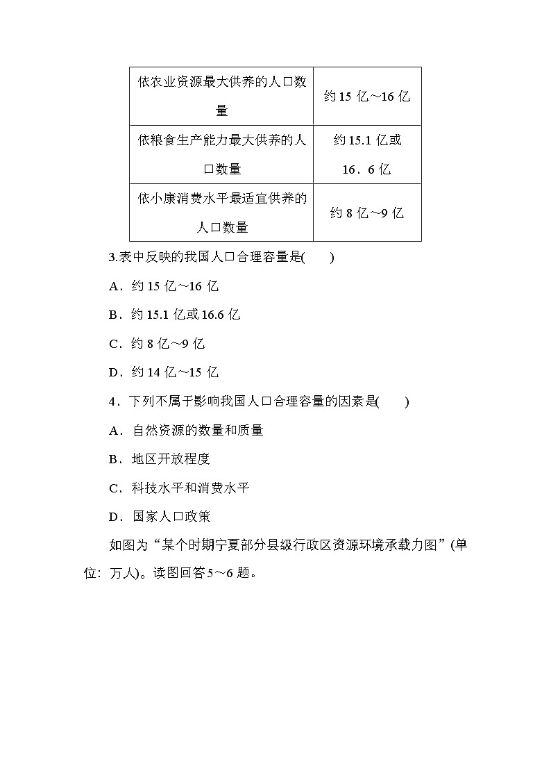 2024—2025高中地理人教版必修2一轮复习课时作业 3第2页