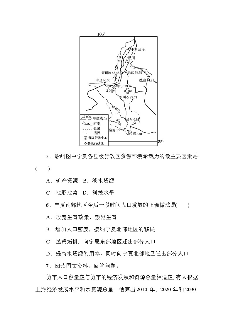 2024—2025高中地理人教版必修2一轮复习课时作业 3第3页