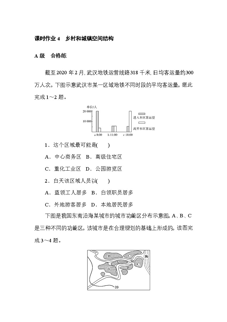 2024—2025高中地理人教版必修2一轮复习课时作业 4第1页