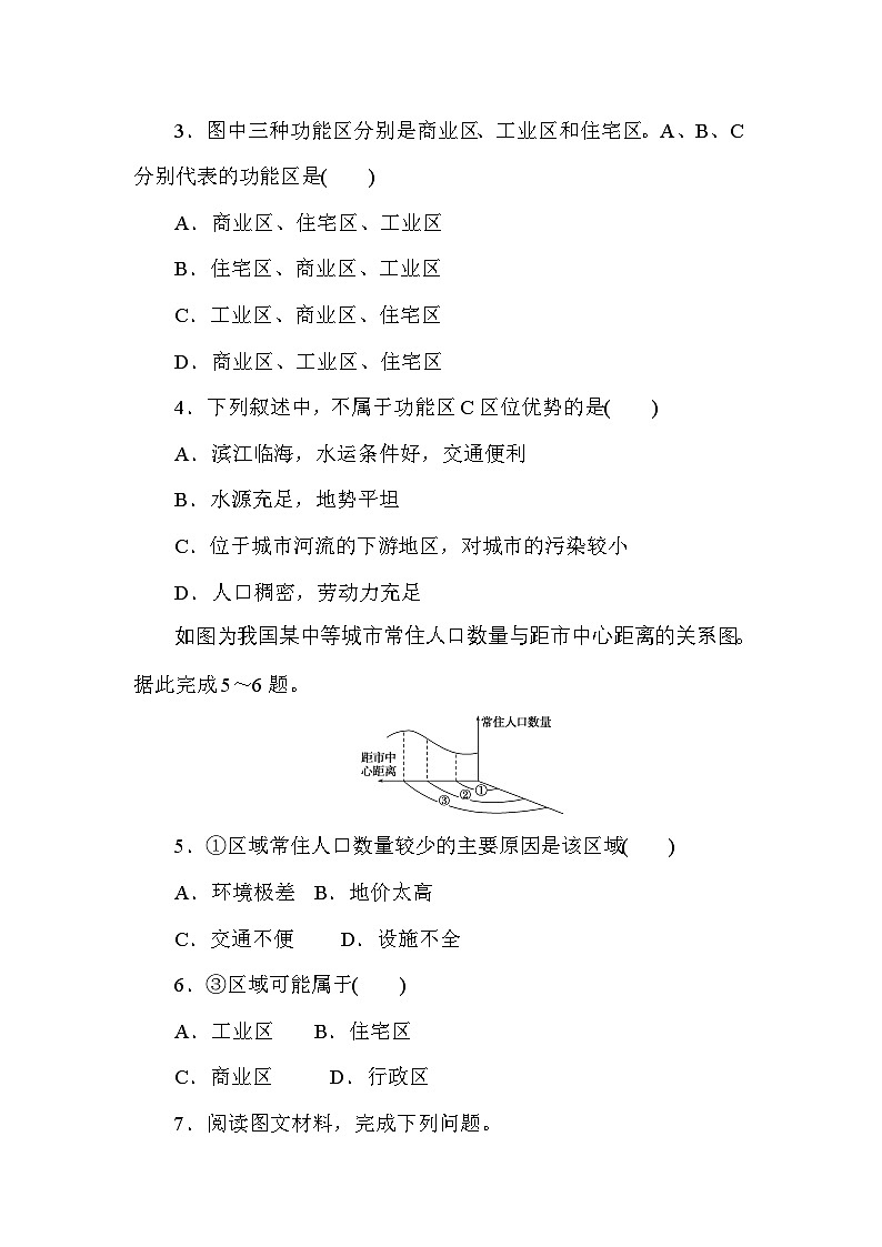 2024—2025高中地理人教版必修2一轮复习课时作业 4第2页