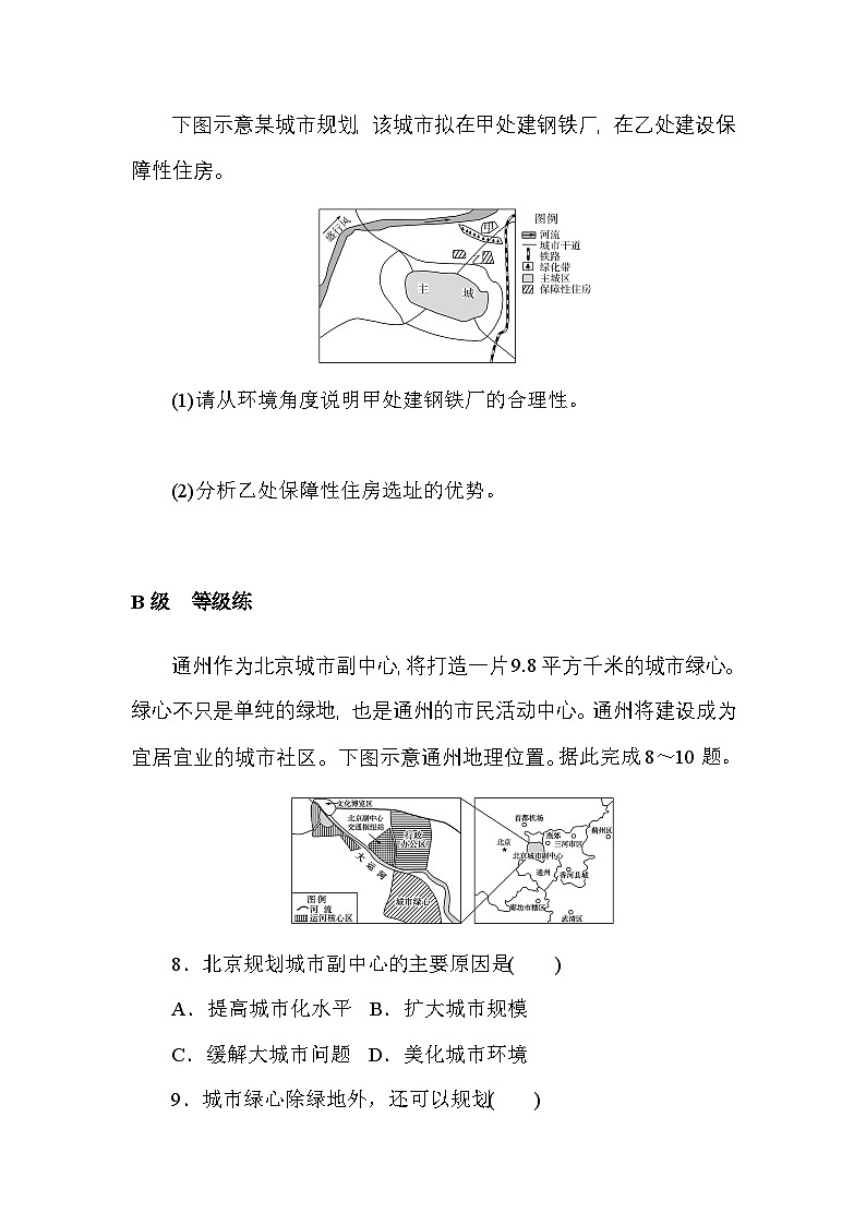 2024—2025高中地理人教版必修2一轮复习课时作业 4第3页