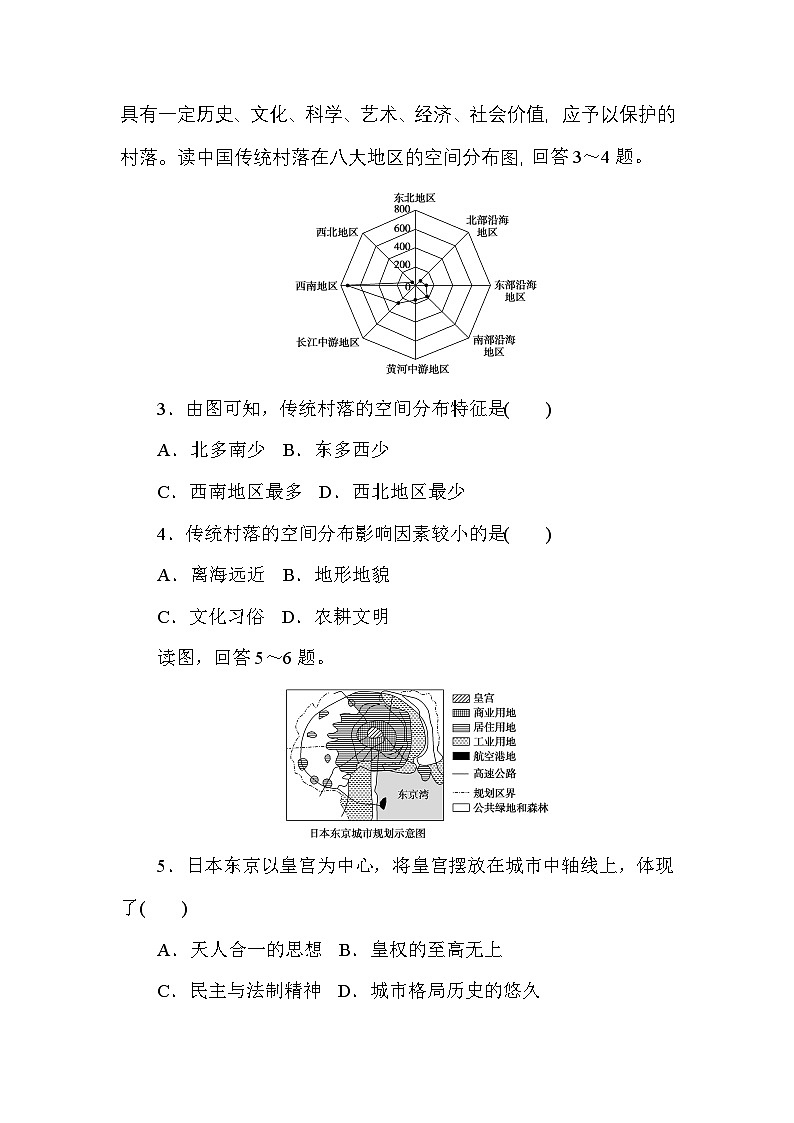 2024—2025高中地理人教版必修2一轮复习课时作业 6第2页