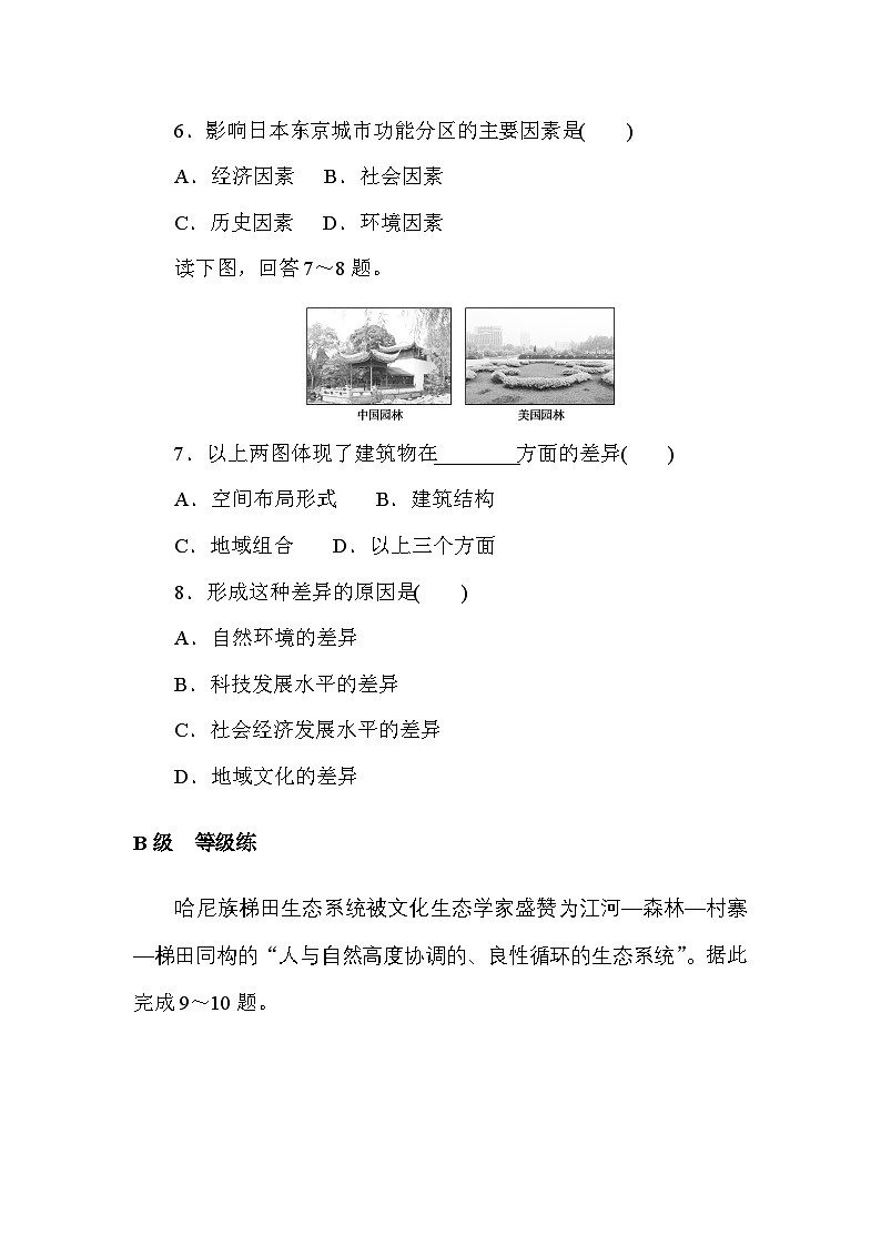 2024—2025高中地理人教版必修2一轮复习课时作业 6第3页