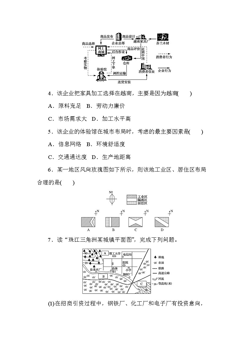 2024—2025高中地理人教版必修2一轮复习课时作业 8第2页