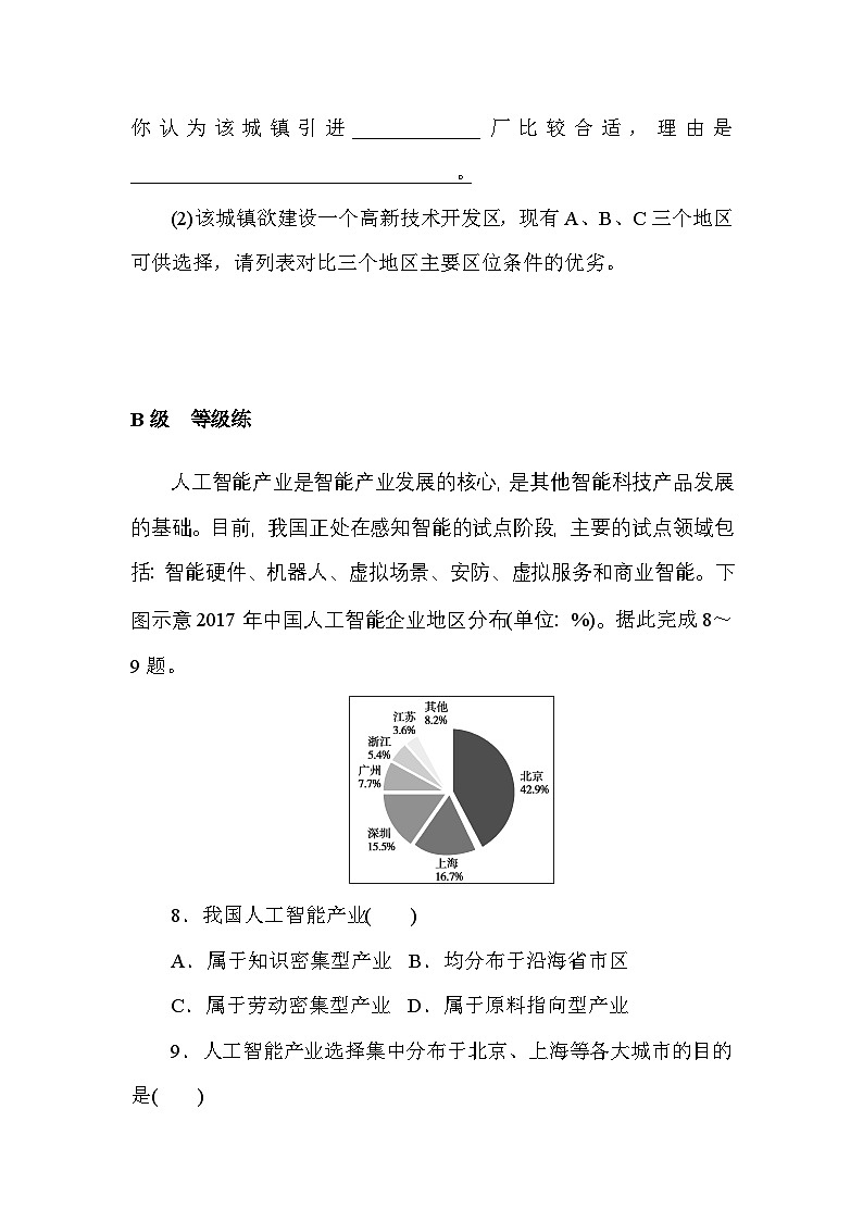 2024—2025高中地理人教版必修2一轮复习课时作业 8第3页