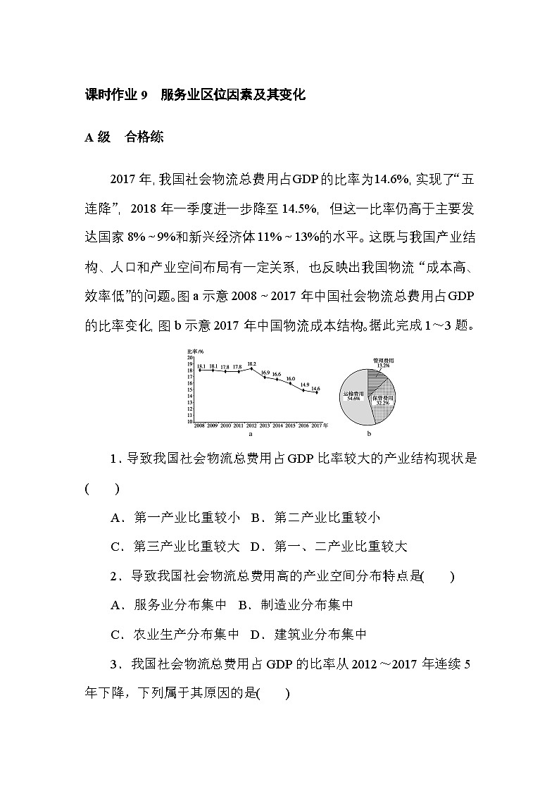 2024—2025高中地理人教版必修2一轮复习课时作业 9第1页