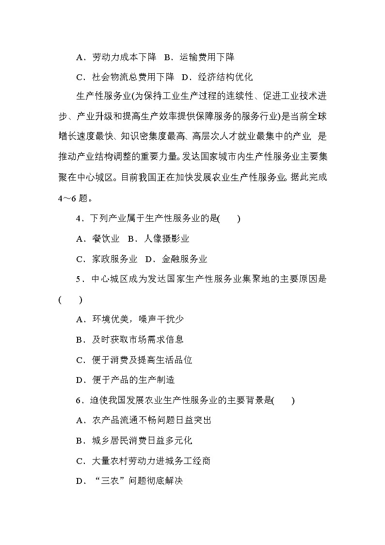 2024—2025高中地理人教版必修2一轮复习课时作业 9第2页