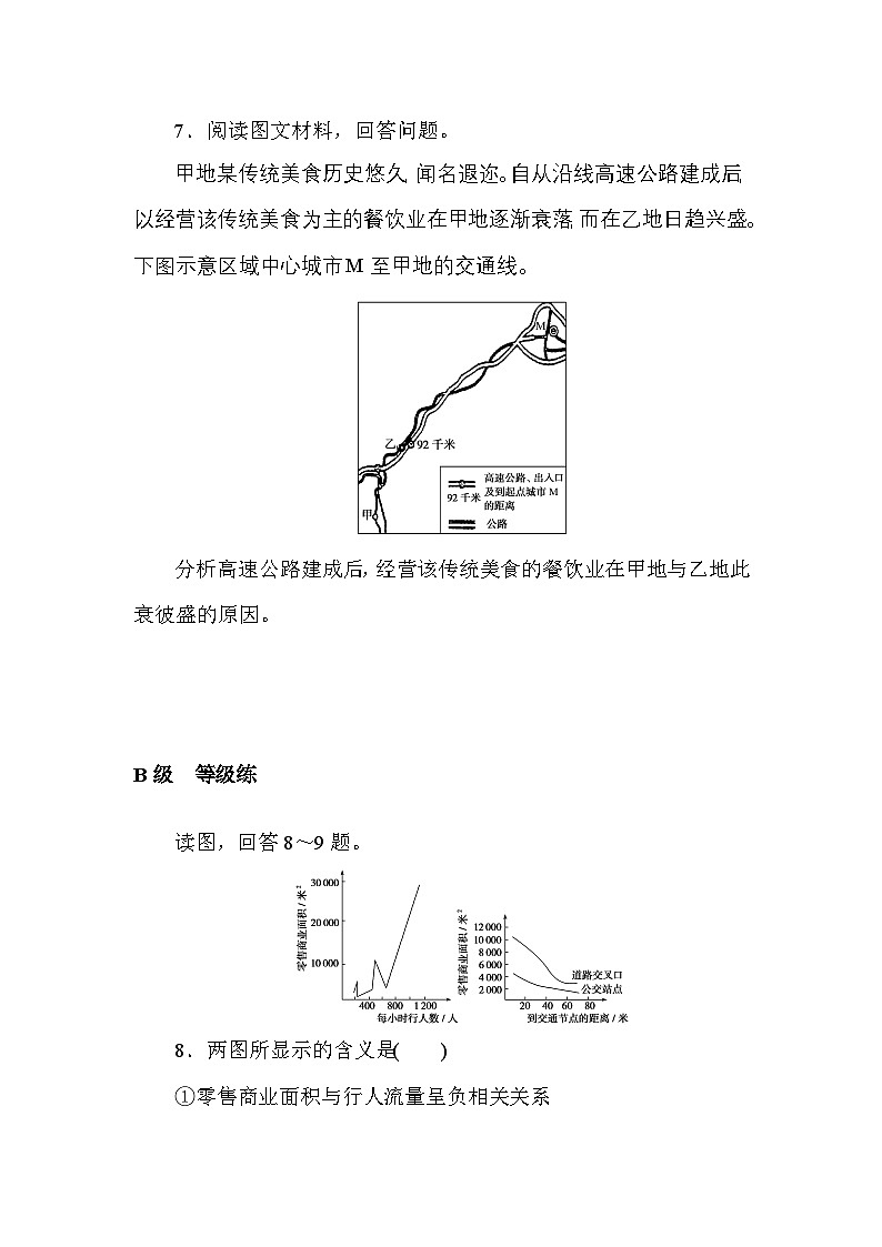2024—2025高中地理人教版必修2一轮复习课时作业 9第3页