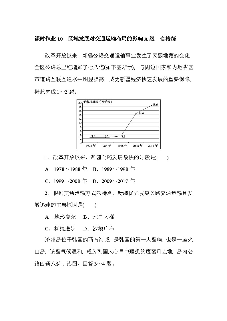 2024—2025高中地理人教版必修2一轮复习课时作业 10第1页