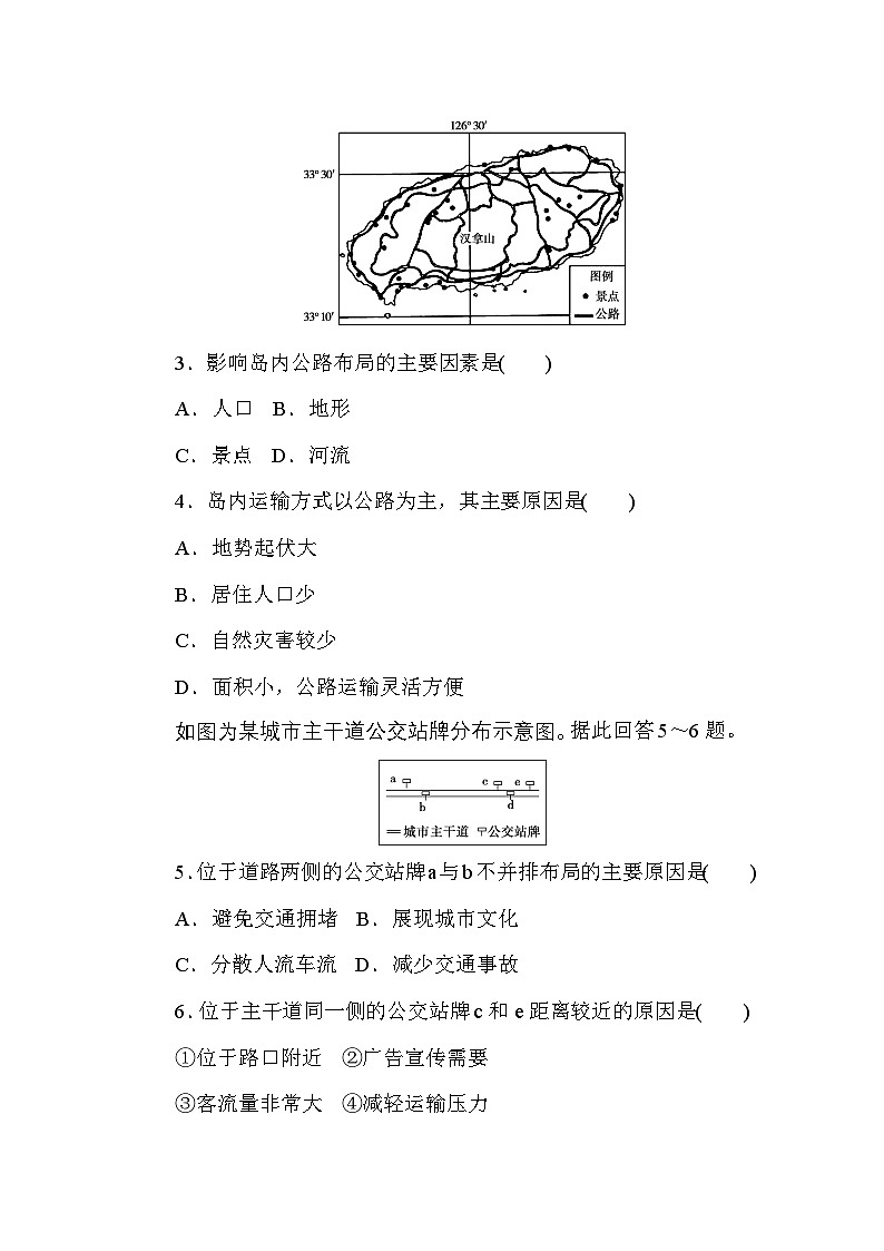 2024—2025高中地理人教版必修2一轮复习课时作业 10第2页
