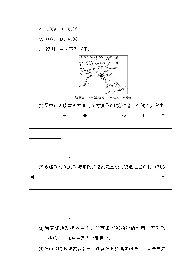 2024—2025高中地理人教版必修2一轮复习课时作业 10第3页