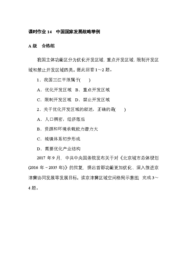 2024—2025高中地理人教版必修2一轮复习课时作业 14第1页