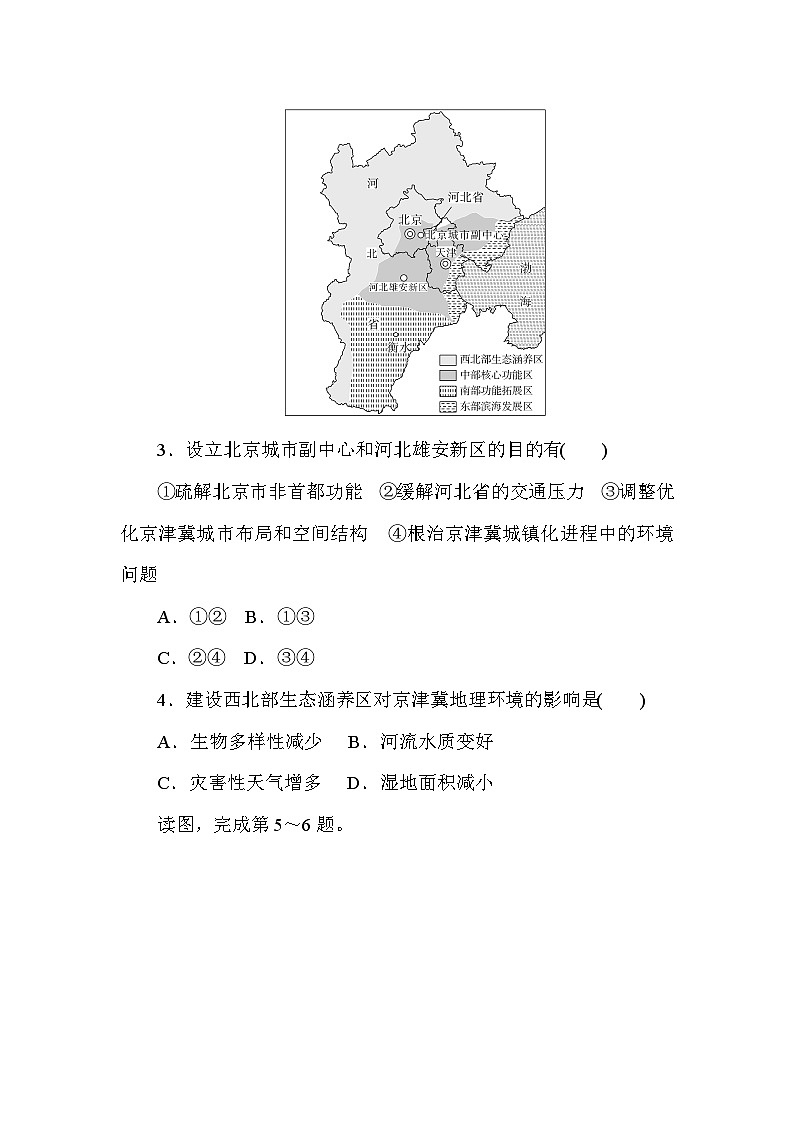 2024—2025高中地理人教版必修2一轮复习课时作业 14第2页