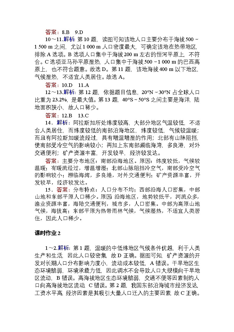 2024—2025高中地理人教版必修2一轮复习课时作业及章末检测详解答案第2页