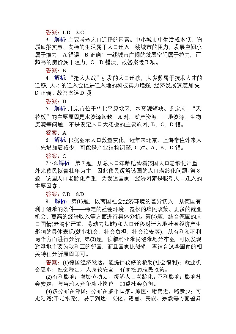 2024—2025高中地理人教版必修2一轮复习课时作业及章末检测详解答案第3页