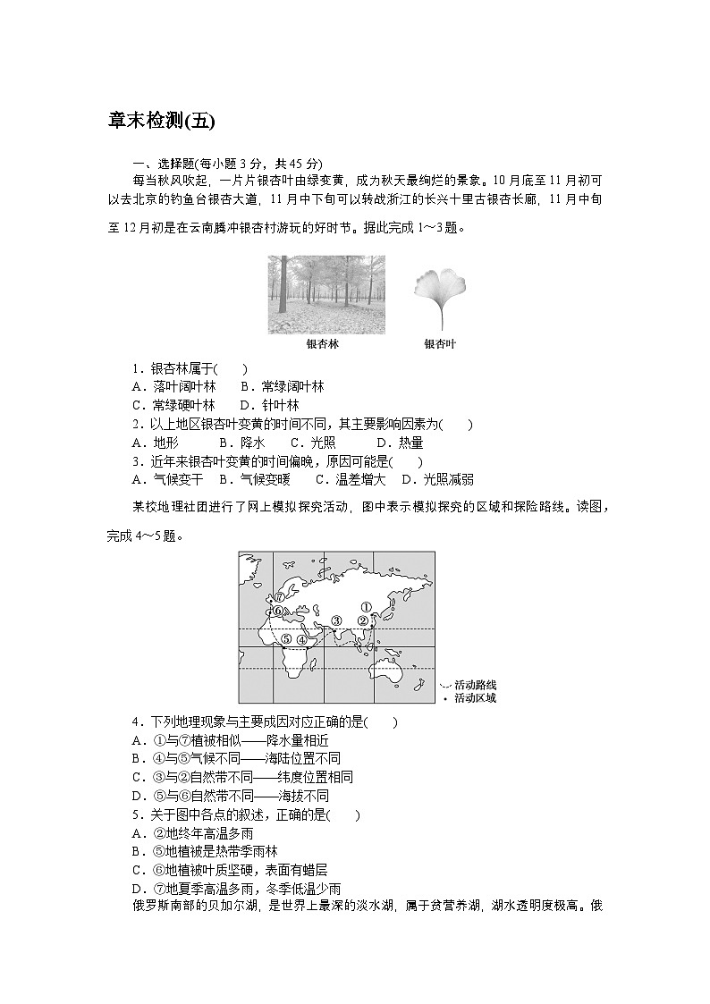 2024—2025高中地理人教版一轮复习选择性必修1章末检测(五)第1页