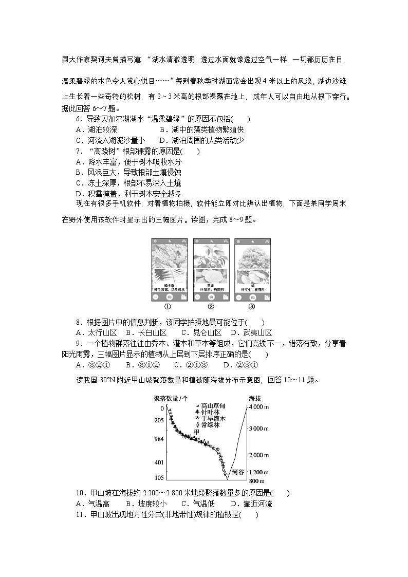 2024—2025高中地理人教版一轮复习选择性必修1章末检测(五)第2页