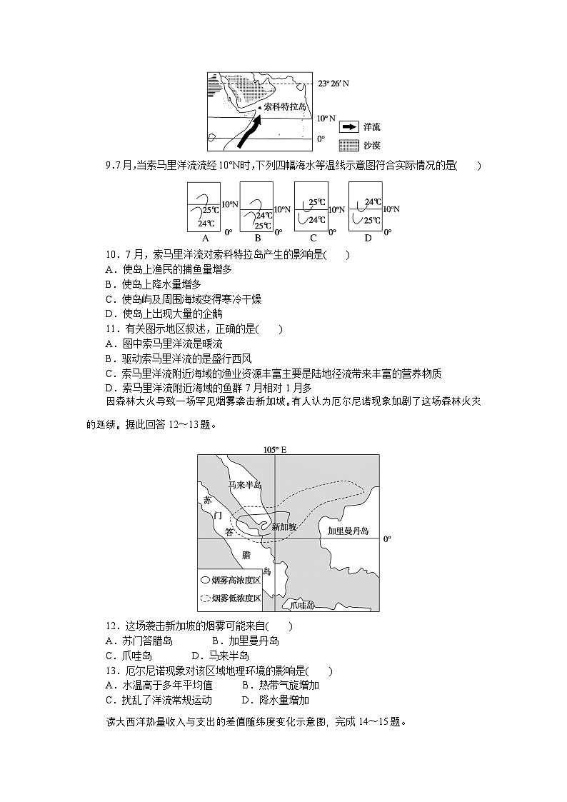2024—2025高中地理人教版一轮复习选择性必修1章末检测(四)第3页