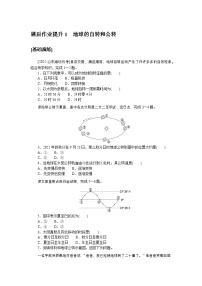 2024—2025高中地理人教版一轮复习选择性必修1课后作业提升 1