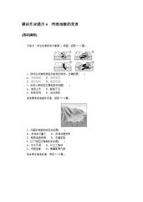 2024—2025高中地理人教版一轮复习选择性必修1课后作业提升 6