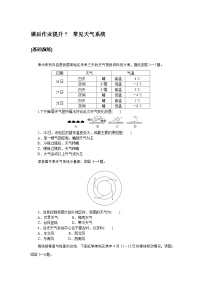 2024—2025高中地理人教版一轮复习选择性必修1课后作业提升 7