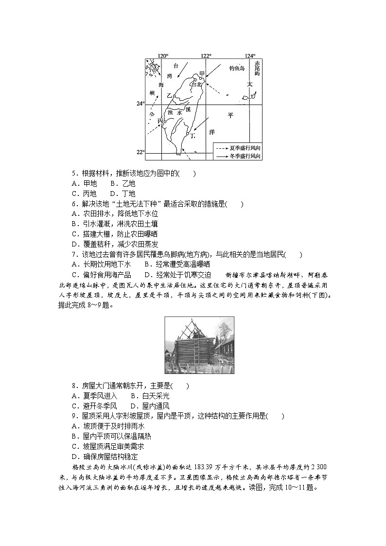 2024—2025高中地理人教版一轮复习选择性必修2章末检测(一)第2页