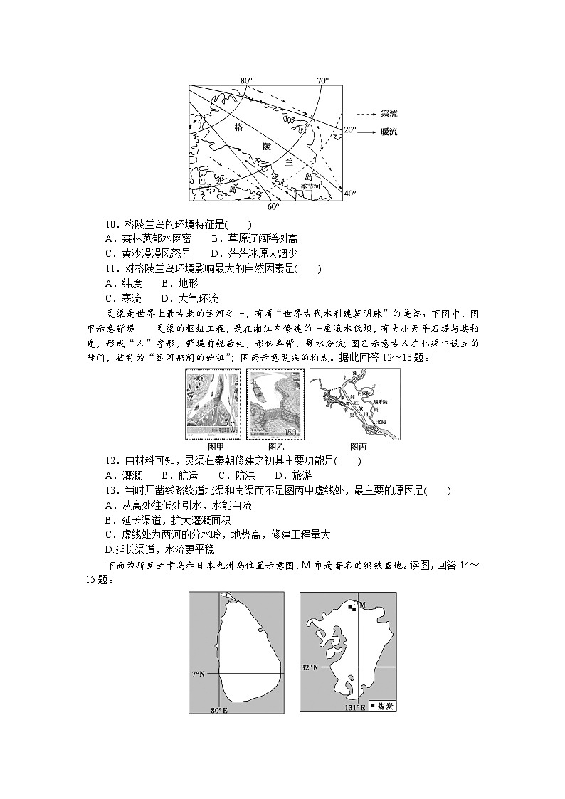 2024—2025高中地理人教版一轮复习选择性必修2章末检测(一)第3页