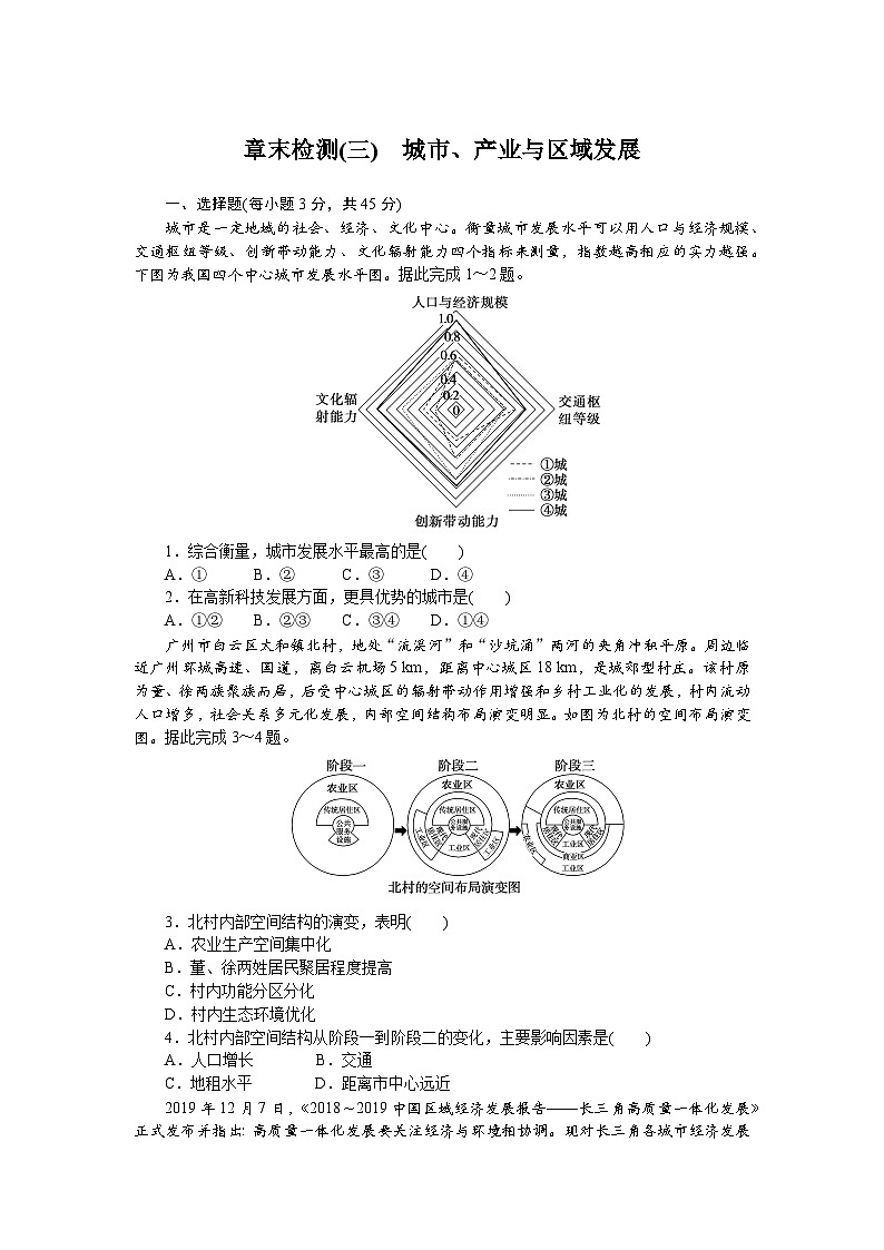 2024—2025高中地理人教版一轮复习选择性必修2章末检测(三)第1页