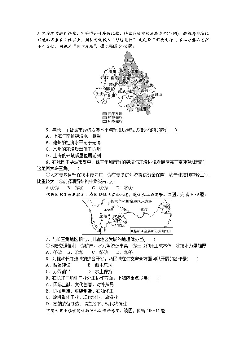 2024—2025高中地理人教版一轮复习选择性必修2章末检测(三)第2页