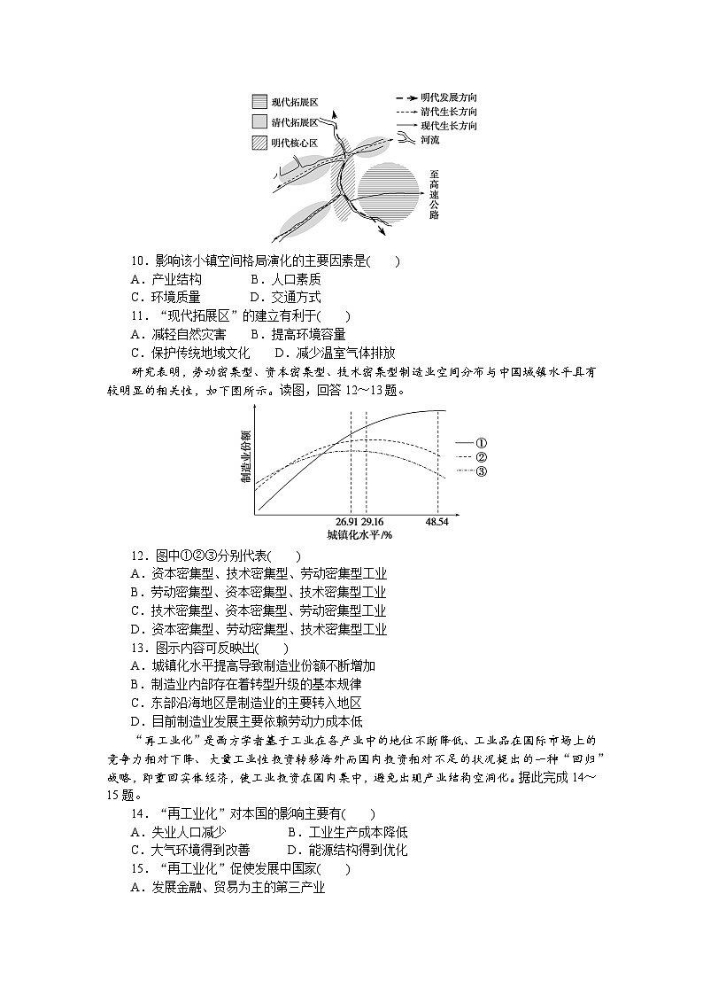 2024—2025高中地理人教版一轮复习选择性必修2章末检测(三)第3页
