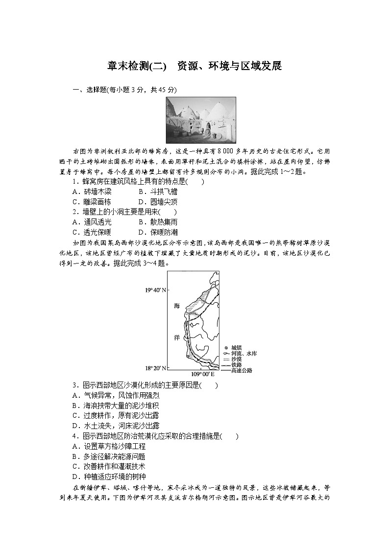 2024—2025高中地理人教版一轮复习选择性必修2章末检测(二)第1页