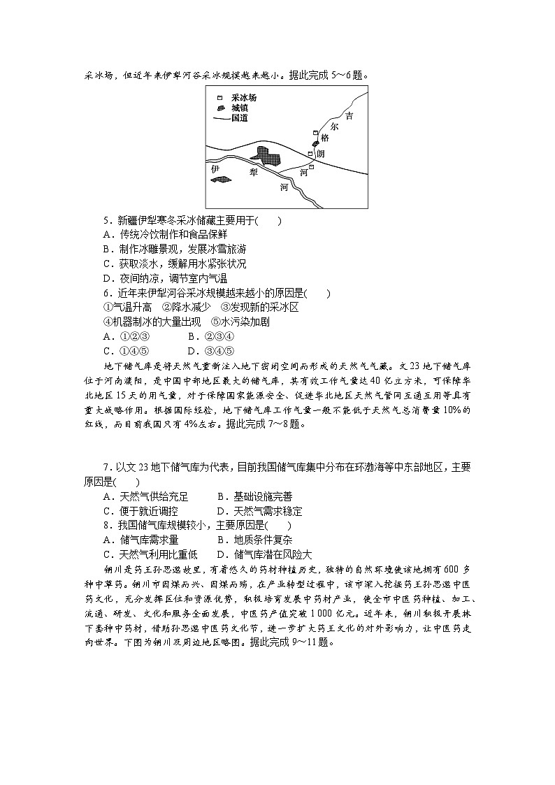 2024—2025高中地理人教版一轮复习选择性必修2章末检测(二)第2页