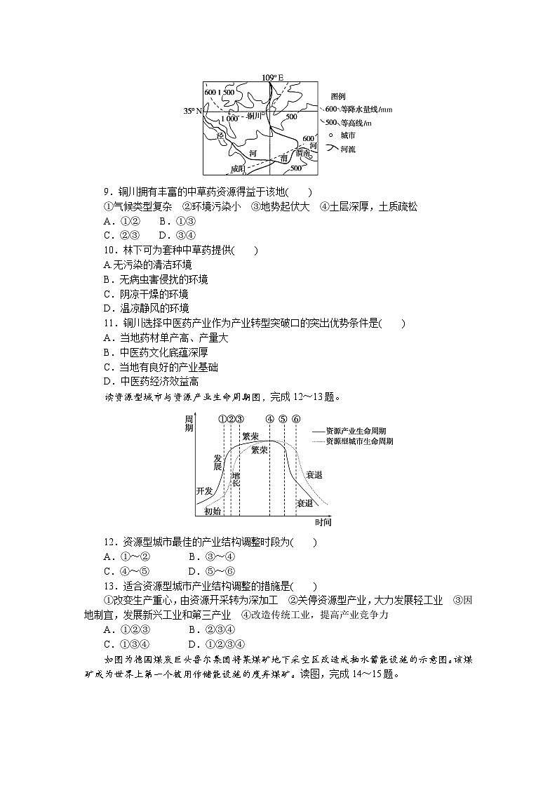 2024—2025高中地理人教版一轮复习选择性必修2章末检测(二)第3页