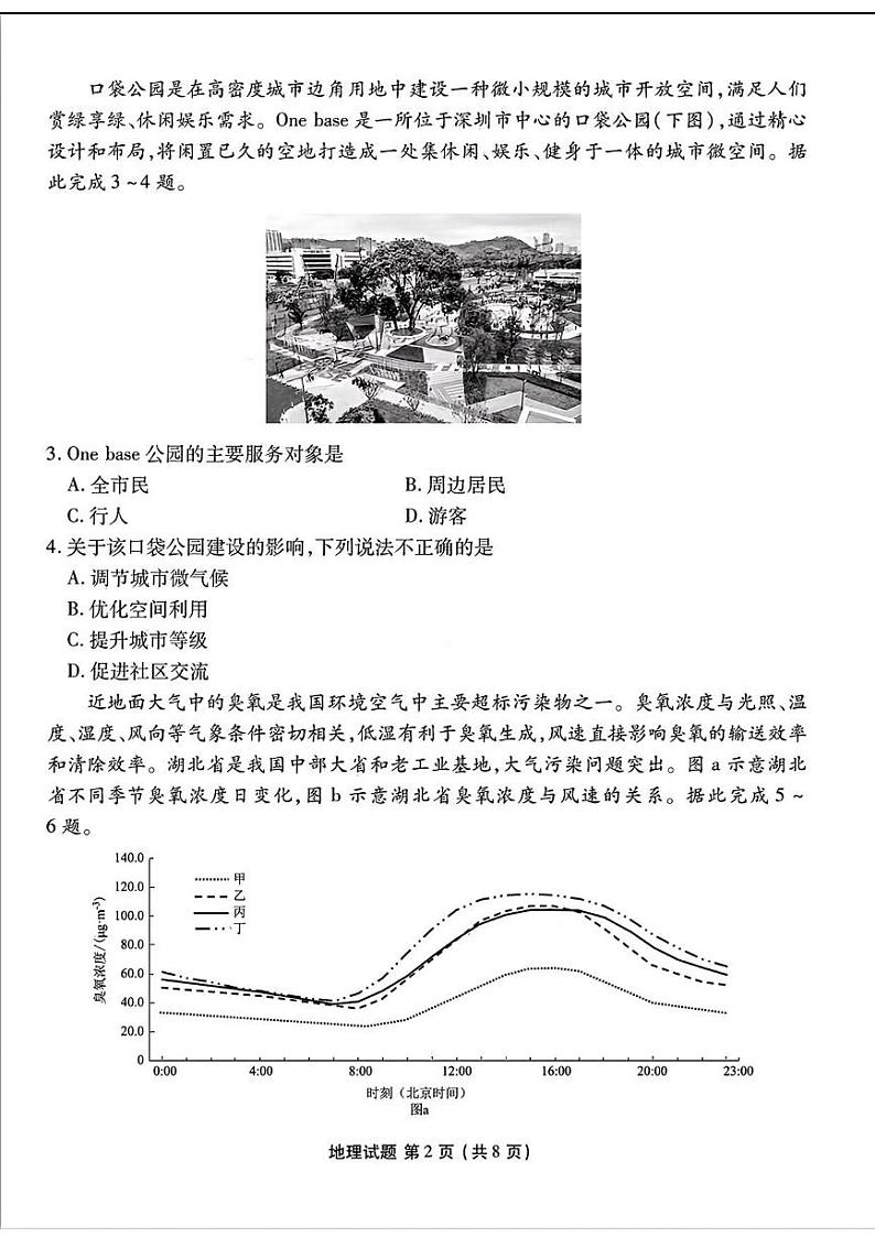地理丨衡水金卷广东省2025届高三8月摸底联考地理试卷及答案02