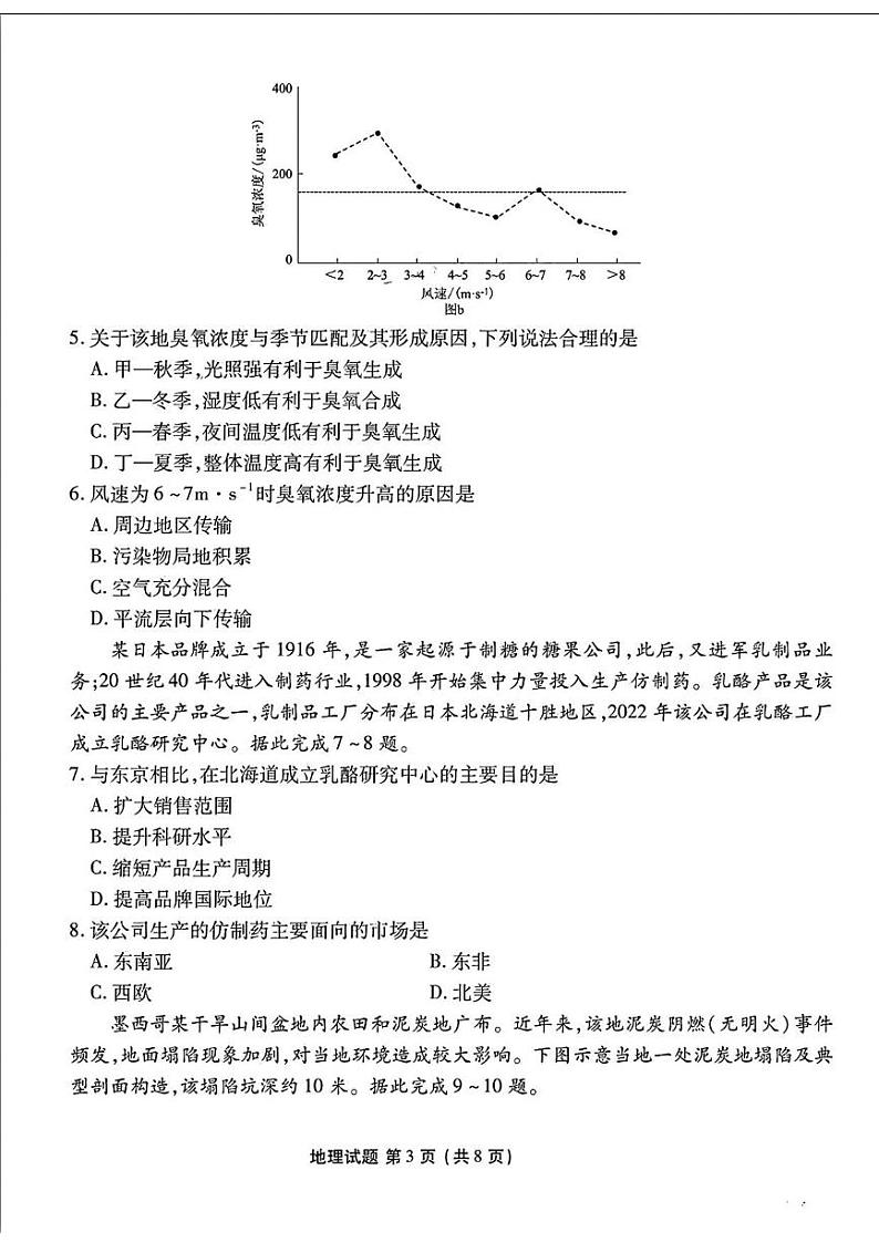 地理丨衡水金卷广东省2025届高三8月摸底联考地理试卷及答案03