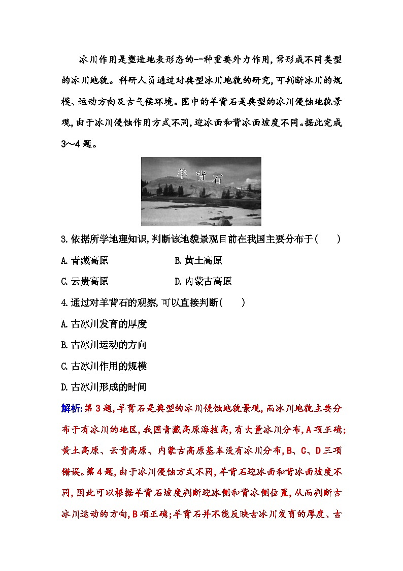 人教版高中地理选择性必修1第二章第一节塑造地表形态的力量练习含答案02