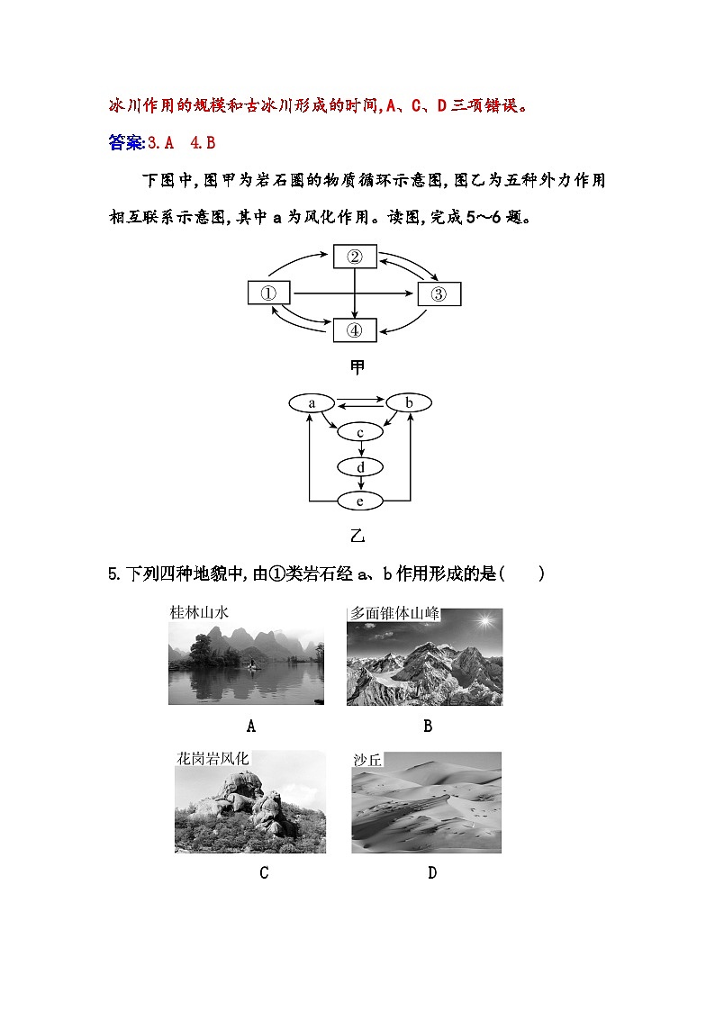 人教版高中地理选择性必修1第二章第一节塑造地表形态的力量练习含答案03