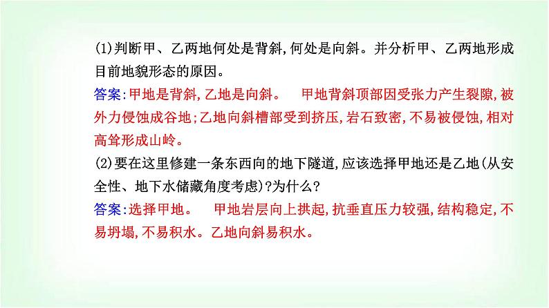 人教版高中地理选择性必修1第二章第二节构造地貌的形成课件第8页