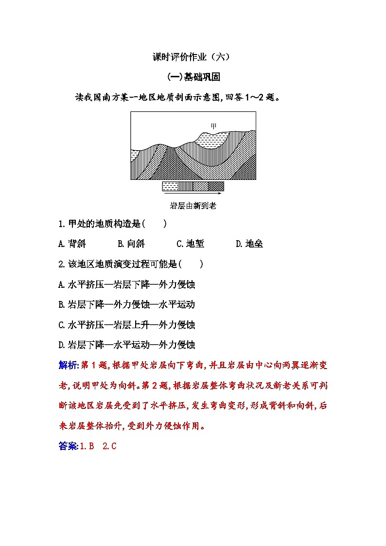 人教版高中地理选择性必修1第二章第二节构造地貌的形成练习含答案第1页