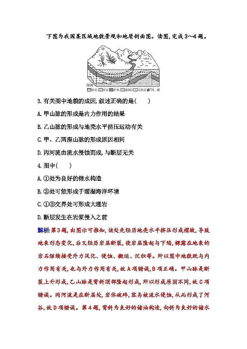 人教版高中地理选择性必修1第二章第二节构造地貌的形成练习含答案第2页