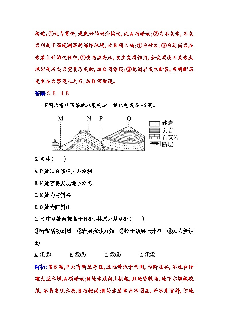人教版高中地理选择性必修1第二章第二节构造地貌的形成练习含答案第3页