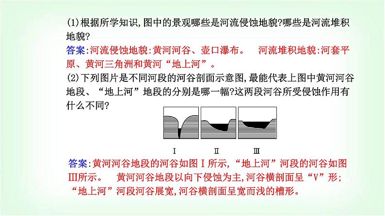 人教版高中地理选择性必修1第二章第三节河流地貌的发育课件06