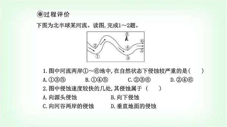 人教版高中地理选择性必修1第二章第三节河流地貌的发育课件07