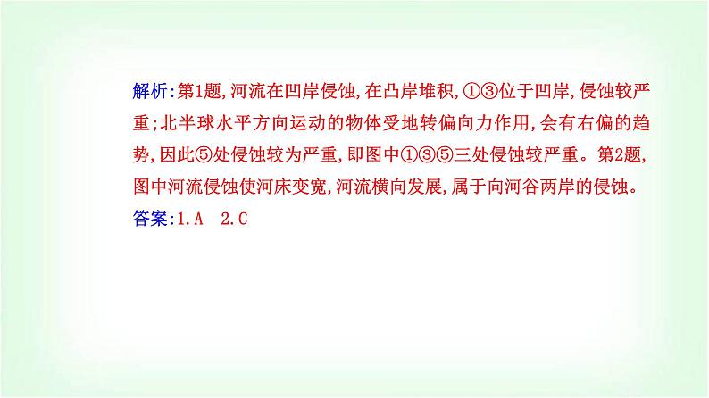 人教版高中地理选择性必修1第二章第三节河流地貌的发育课件08