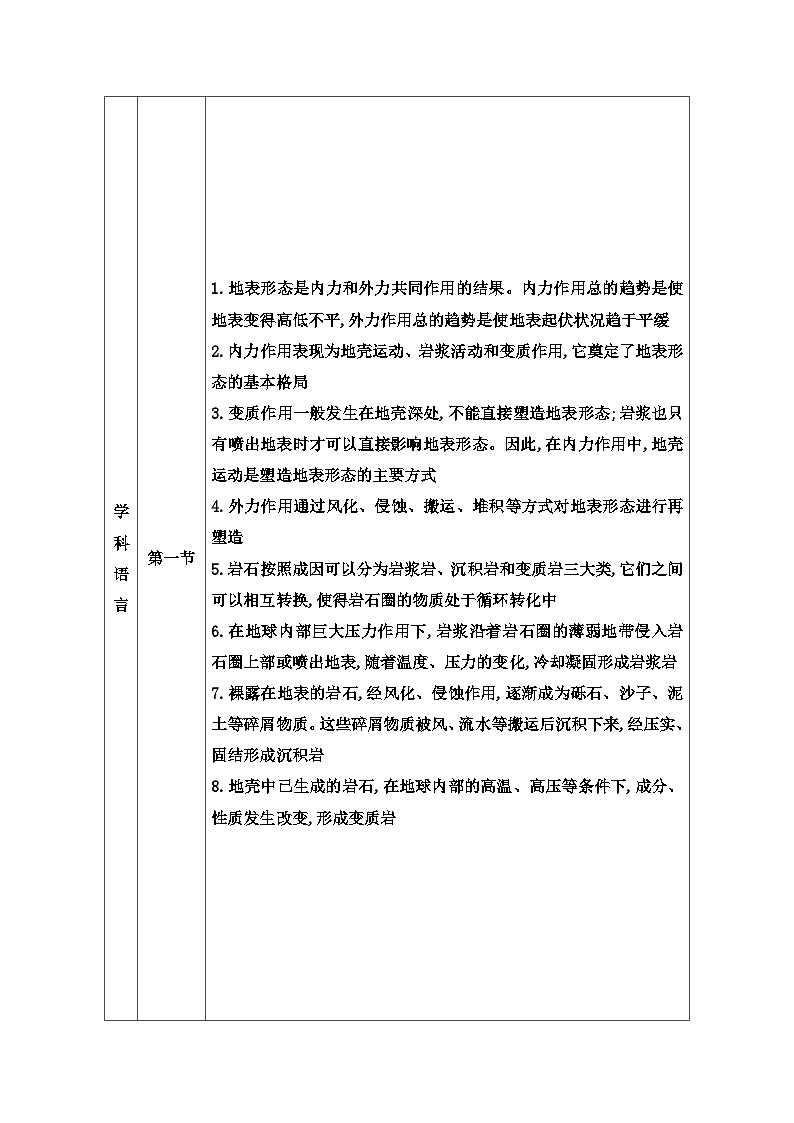 人教版高中地理选择性必修1第二章章末综合提升练习含答案第2页