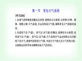 人教版高中地理选择性必修1第三章第一节常见天气系统课件