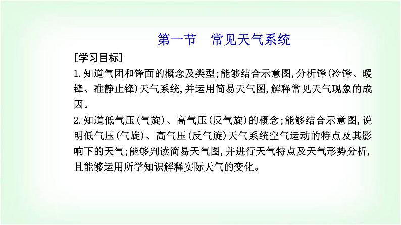 人教版高中地理选择性必修1第三章第一节常见天气系统课件第2页